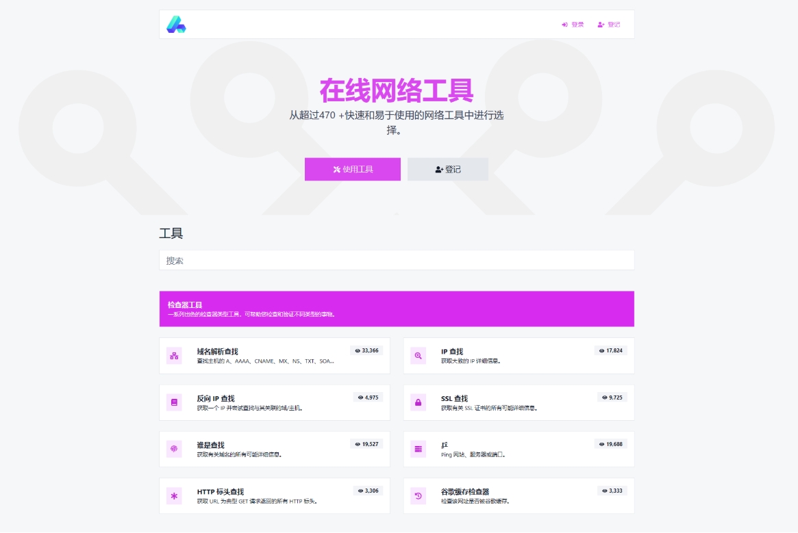 php源码全功能在线 WEB工具箱 PHP源码 PHP7.4+网站源码-空域资源网