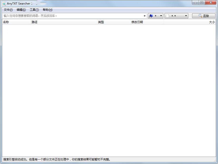 AnyTXT Searcher(文本内容搜索工具)-空域资源网