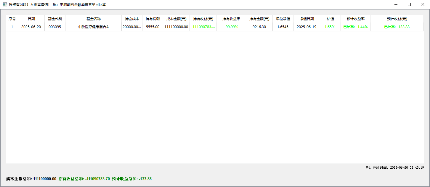基金助手获取基金估值和预计收益
