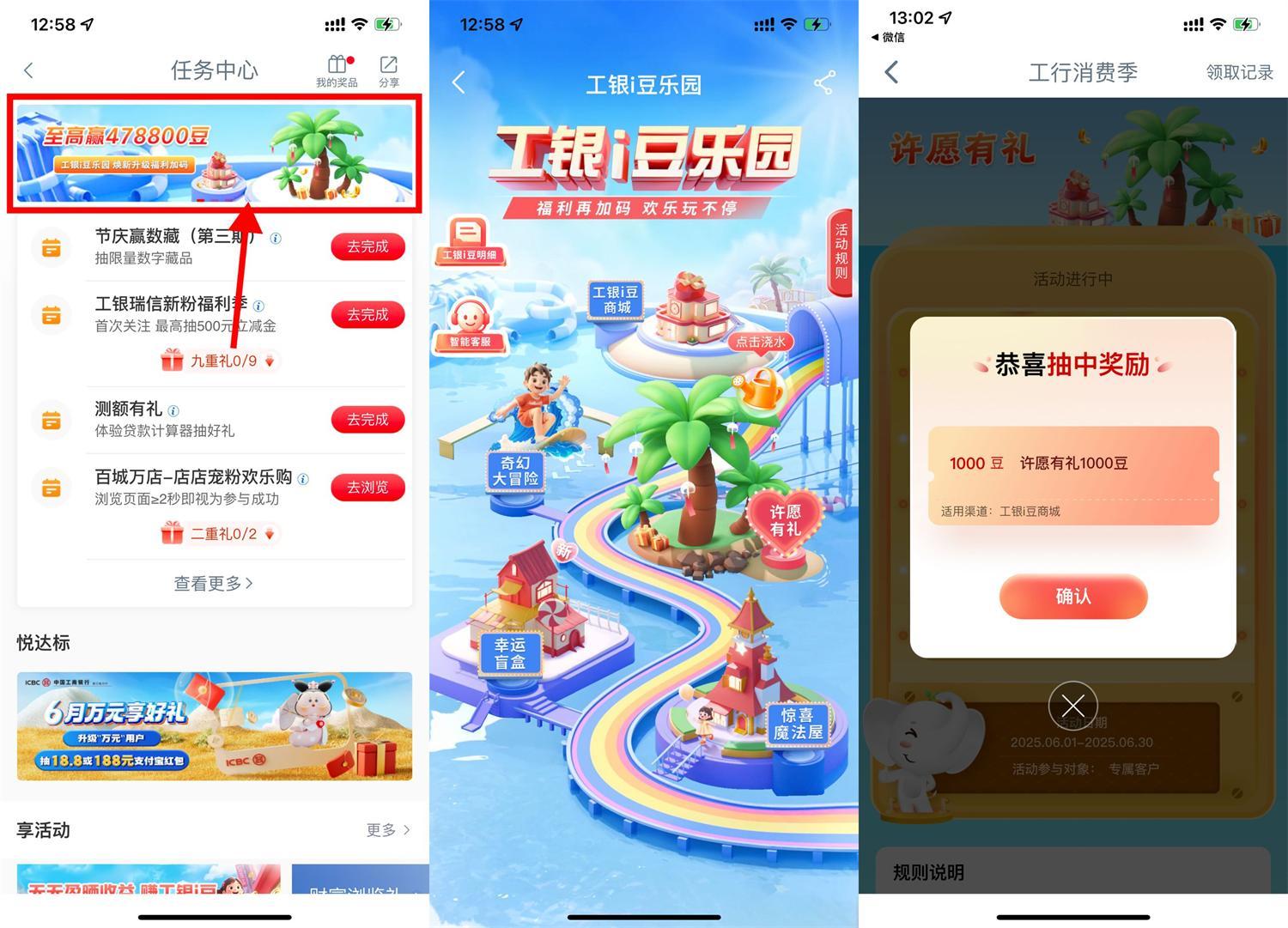 工行i豆乐园抽i豆兑换奖励等-空域资源网