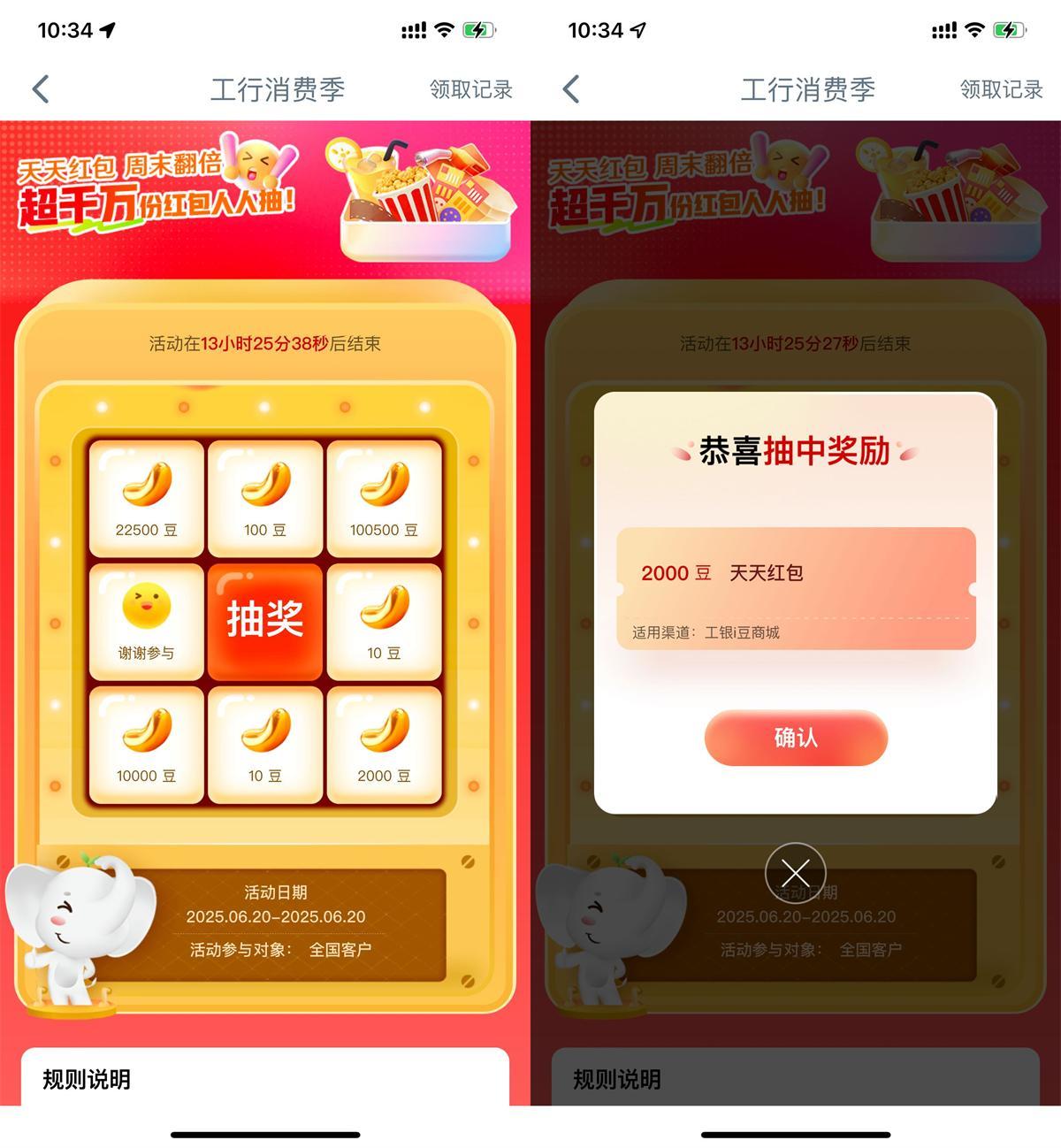 工行消费季抽取最高10万i豆-空域资源网
