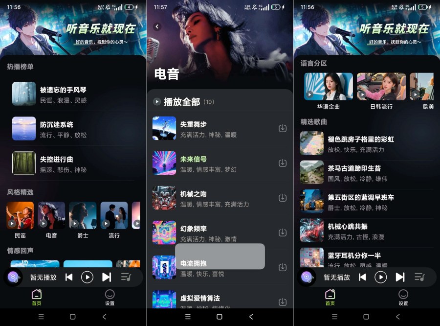 苏打音乐1.0.1最纯净免费听歌神器-空域资源网