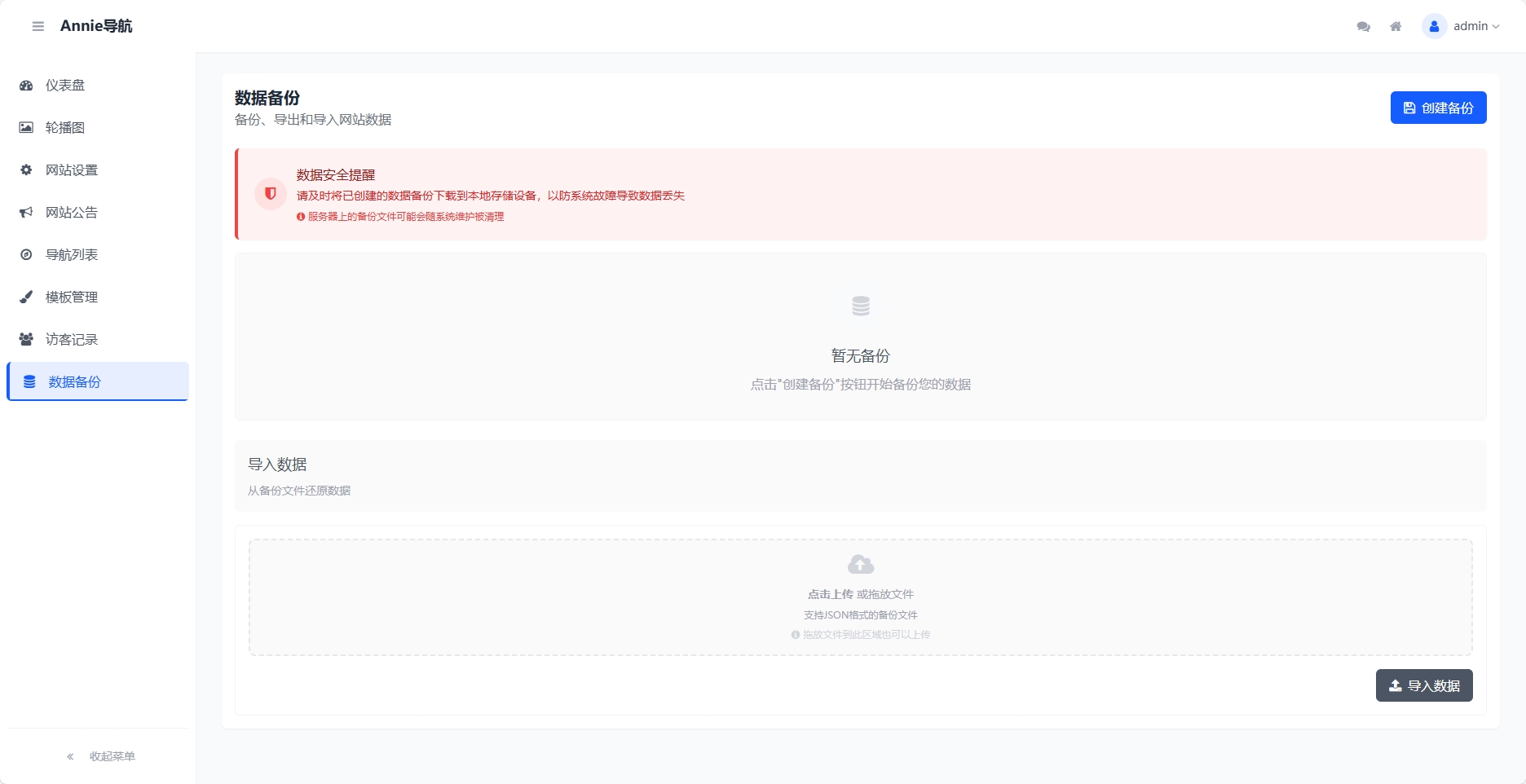 WebNav 简约导航 1.7.0 版本