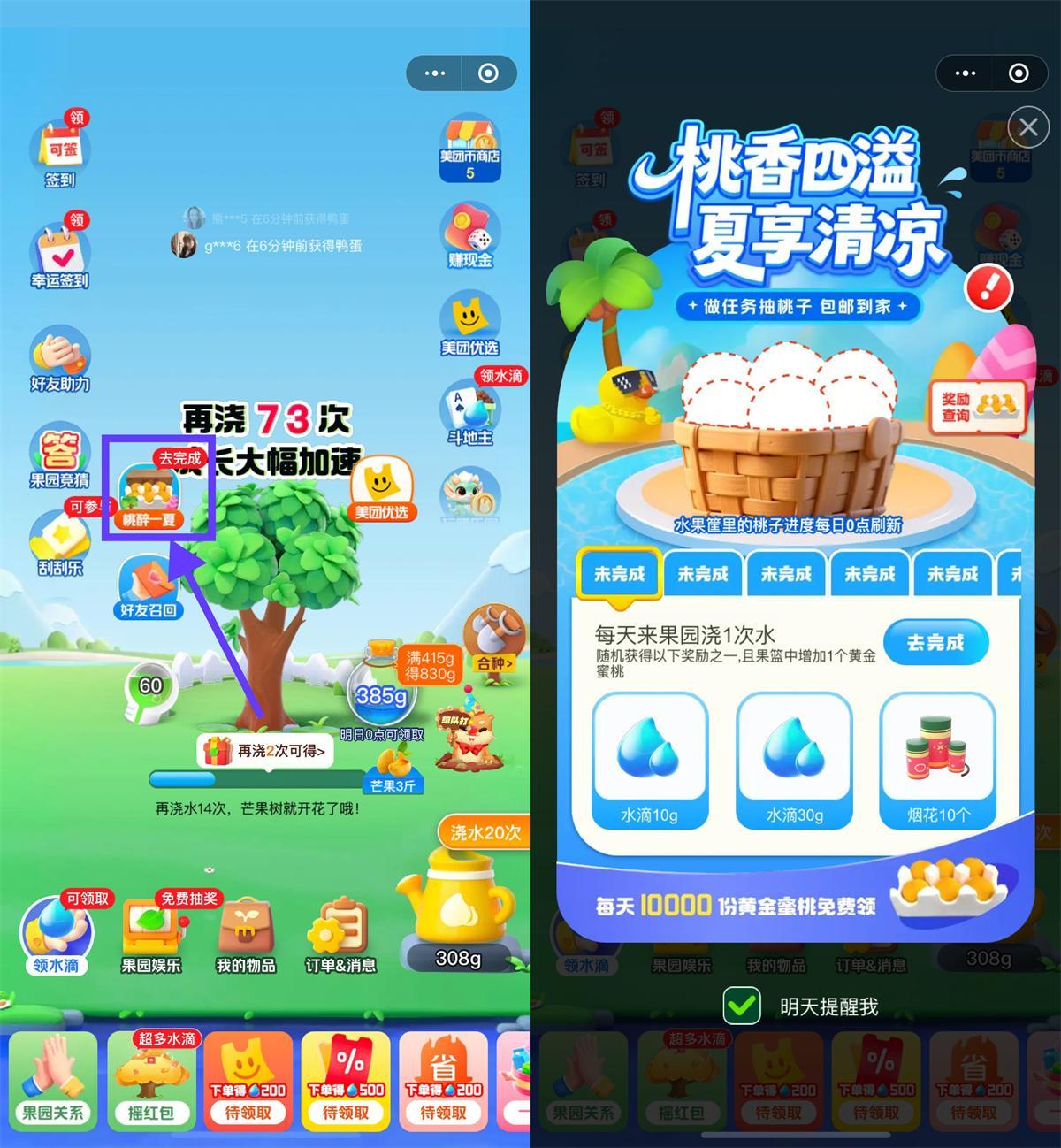 美团小美果园每天抽1万份黄桃-空域资源网
