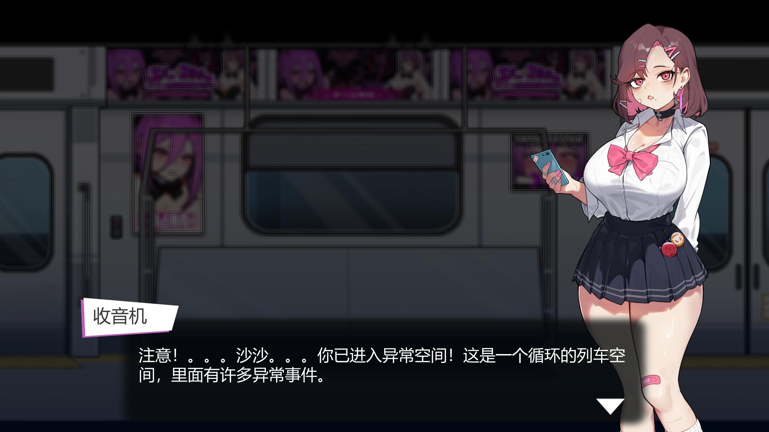【互动SLG/中文/动态】末班车的牢笼：循环往复的快乐地狱 官方中文版【新作/330M】-空域资源网