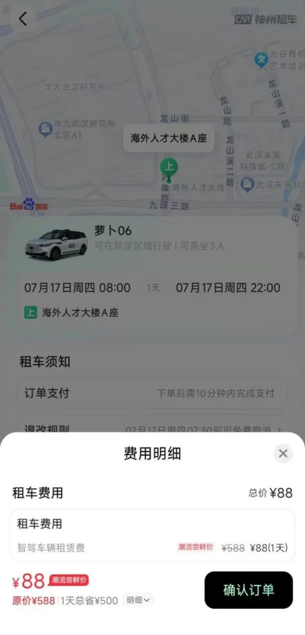 传萝卜快跑在武汉推出无人车包天服务，每日 88 元