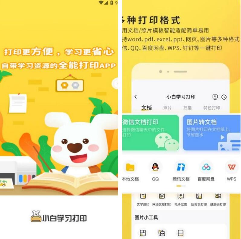小白学习打印v4.21.1会员解锁版，移动打印机