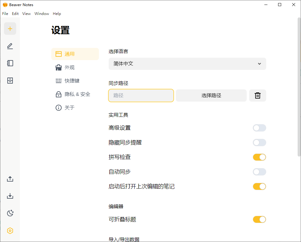 Beaver Notes海狸笔记v4.1.0中文版