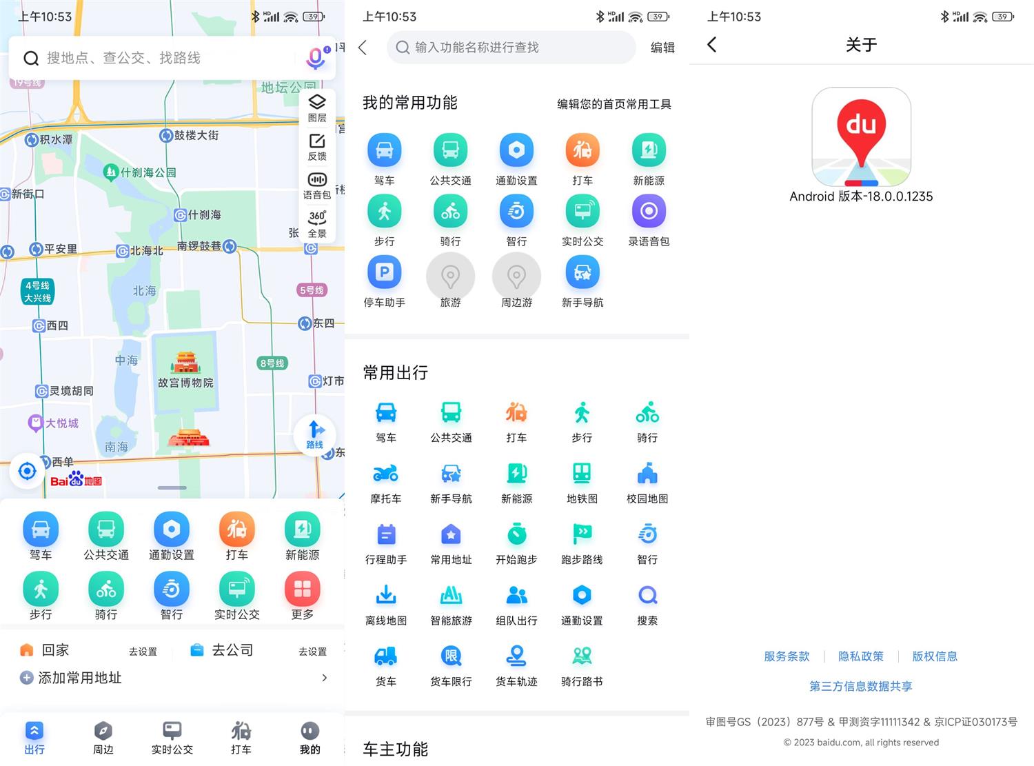 安卓百度地图v21.40无广告定制PIay谷歌版