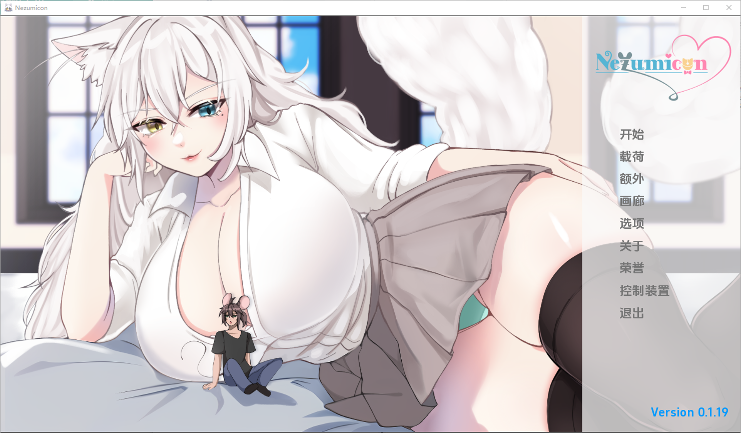 【双端】[欧美SLG/动态] 涅槃米糠 Nezumicon v0.1.21 汉化版 [PC+安卓-2.50G]