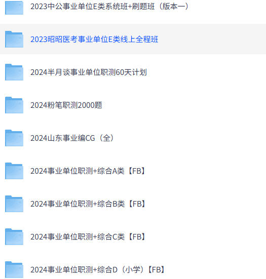 事业单位资料大合集-空域资源网