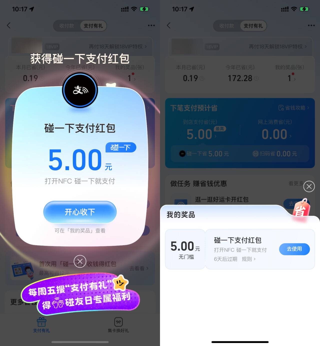 支付宝支付有礼领取5亓红包-空域资源网