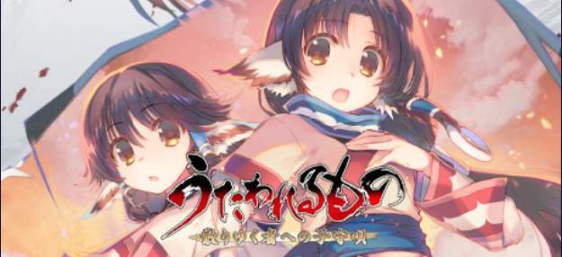【日式RPG/中文/玄幻】受赞颂者 给逝者的摇篮曲/うたわれるもの 散りゆく者への子守唄 V1.0 官方中文版 百度+UC/2.47G -