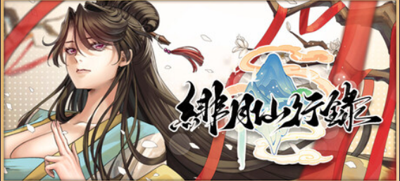 更新【国人RPG/中文/CV】绯月仙行录 V1.284 官方中文步兵版+存档 PC+安卓（Joi） 百度+UC/3.14G –-空域资源网