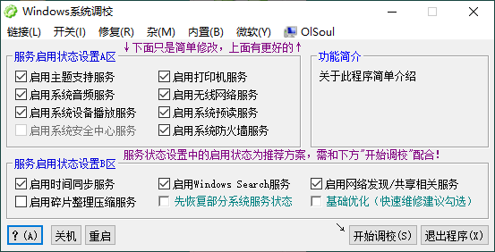 OlSoul系统调校程序v2025.03.06-空域资源网