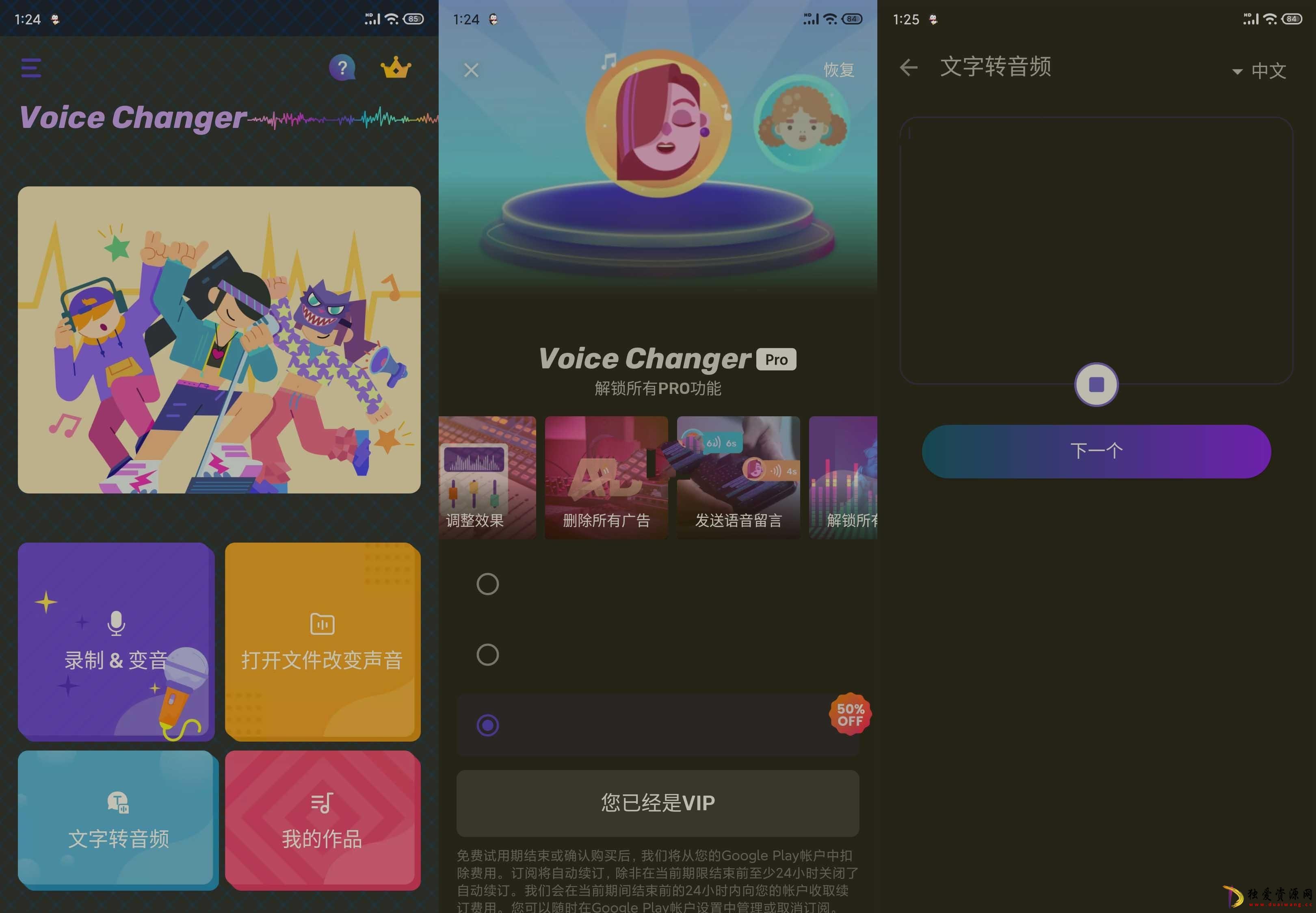 安卓变声器Voice Changer 1.02.83.1031解锁专业版-空域资源网