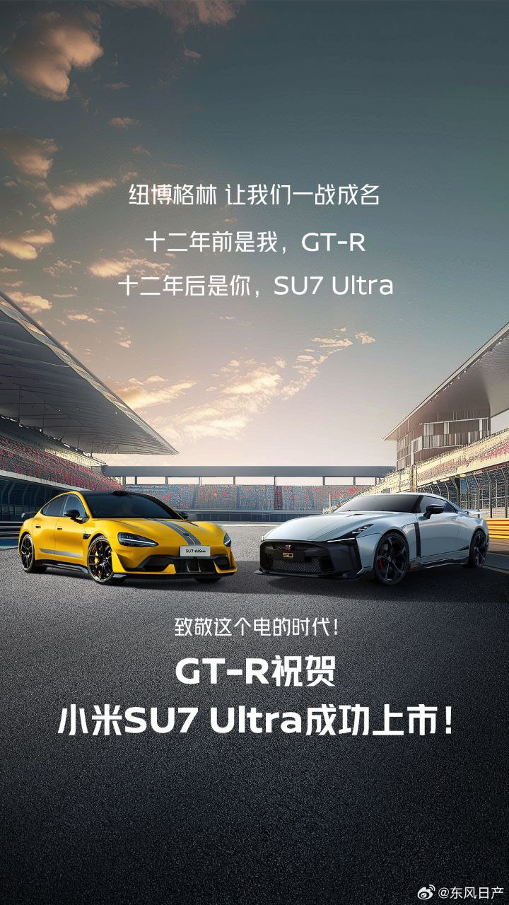 GT-R_R35_正式停产，R36_电动超跑或在_2028_年登场。东风日产致敬电动时代 图2