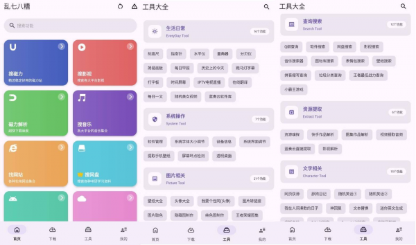 乱七八糟工具箱v1.3.90绿化版