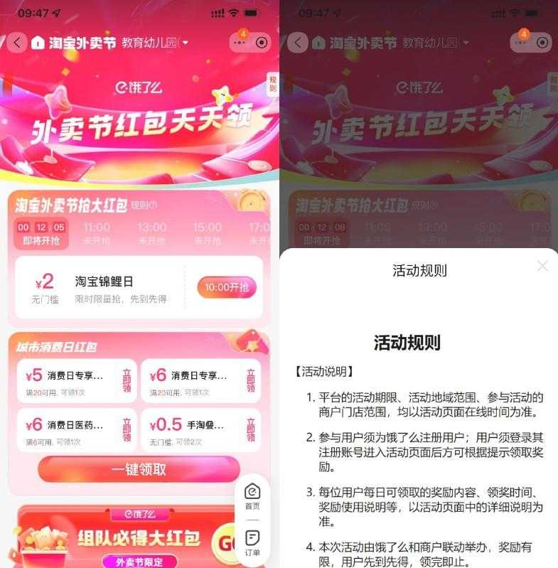 淘宝整点抢2亓饿了么叠加神券