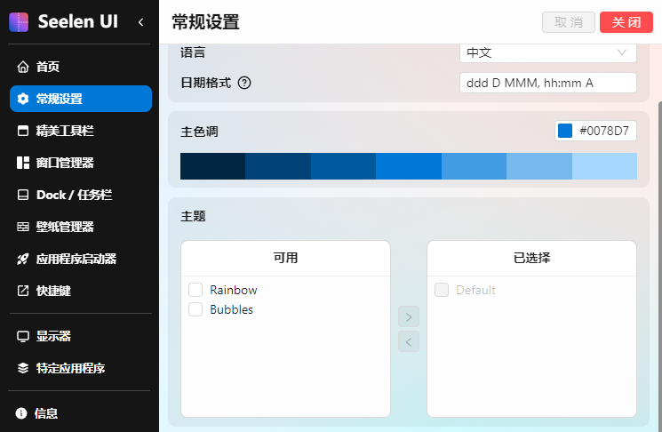 Seelen UI 桌面自定义 v2.2.0 优化Windows桌面