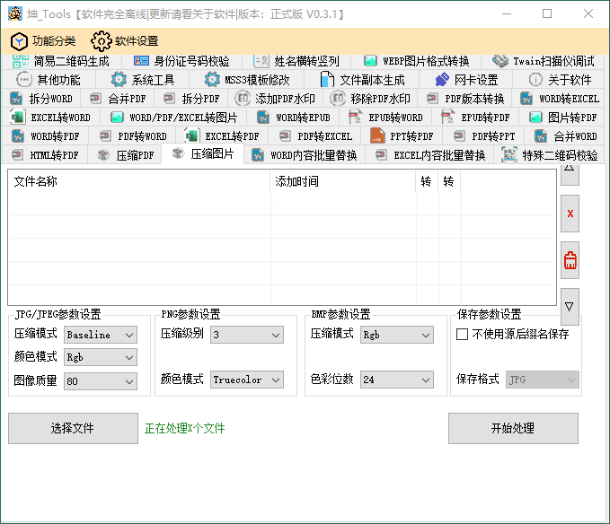 坤_Tools文档编辑工具v0.4.4正式版