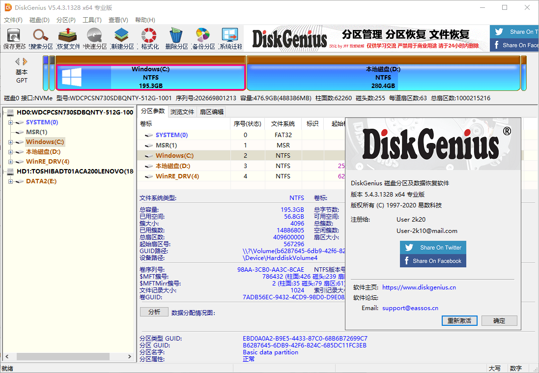 DiskGenius v5.6.0.1565专业版-空域资源网