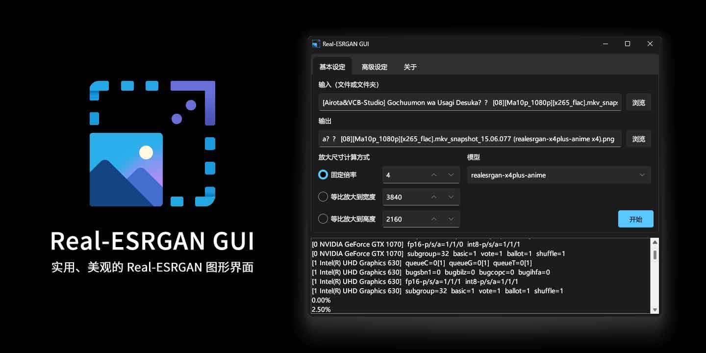 AI图像修复神器Real-ESRGAN GUI 跨平台图片放大工具-空域资源网