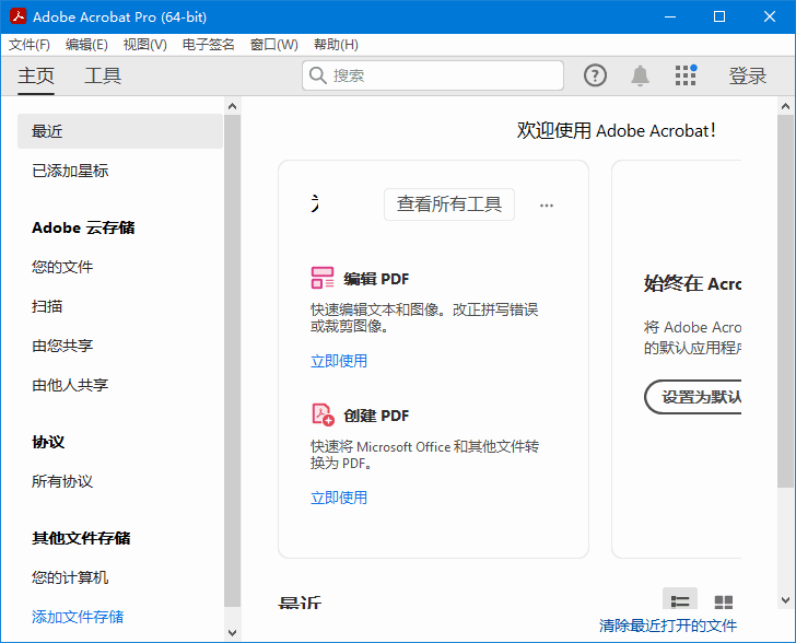 Adobe Acrobat Pro DC v2025.001.20432 破解版 32位/64位