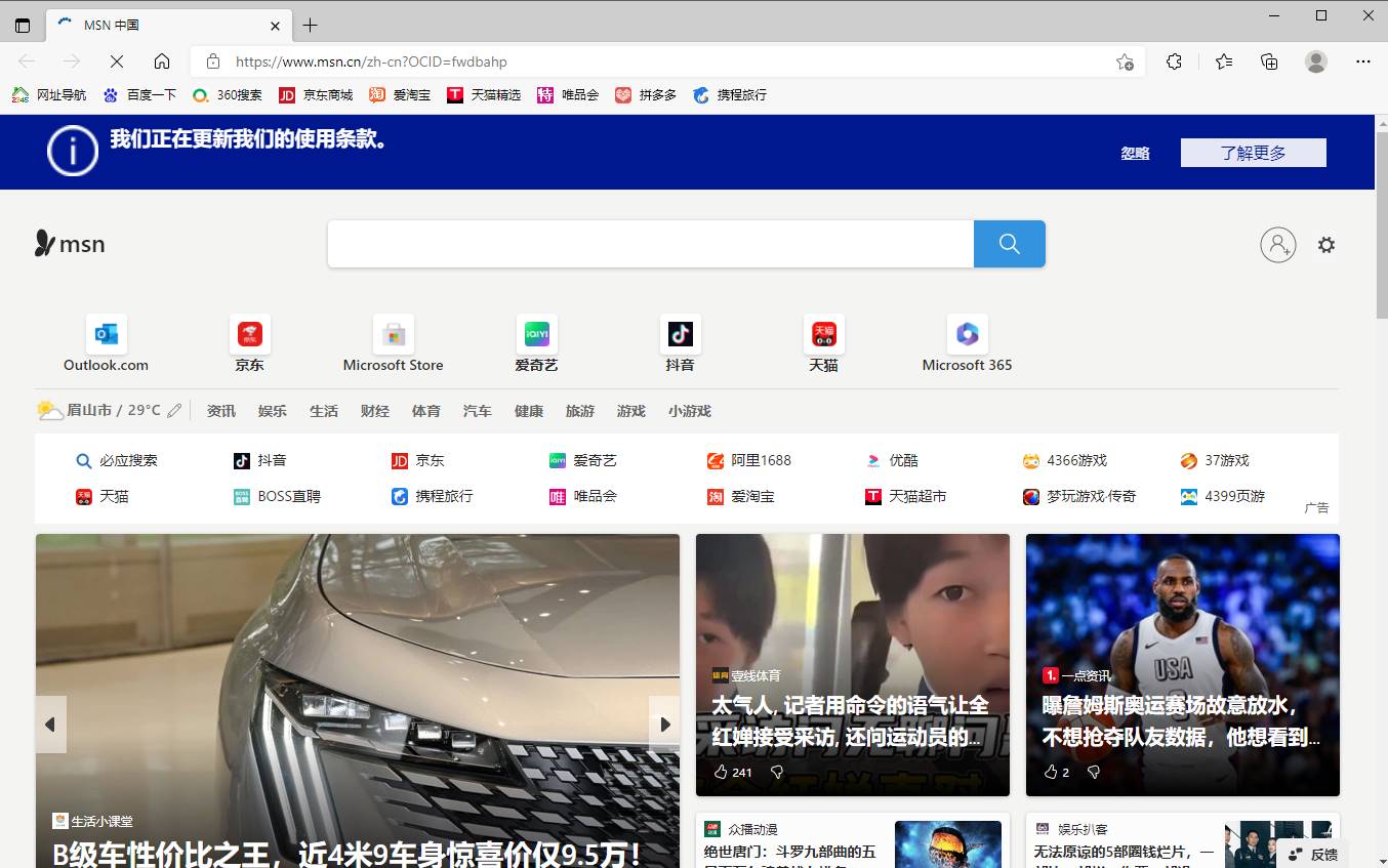 Microsoft Edge 微软Edge浏览器 v134.0.3124.68 官方正式版