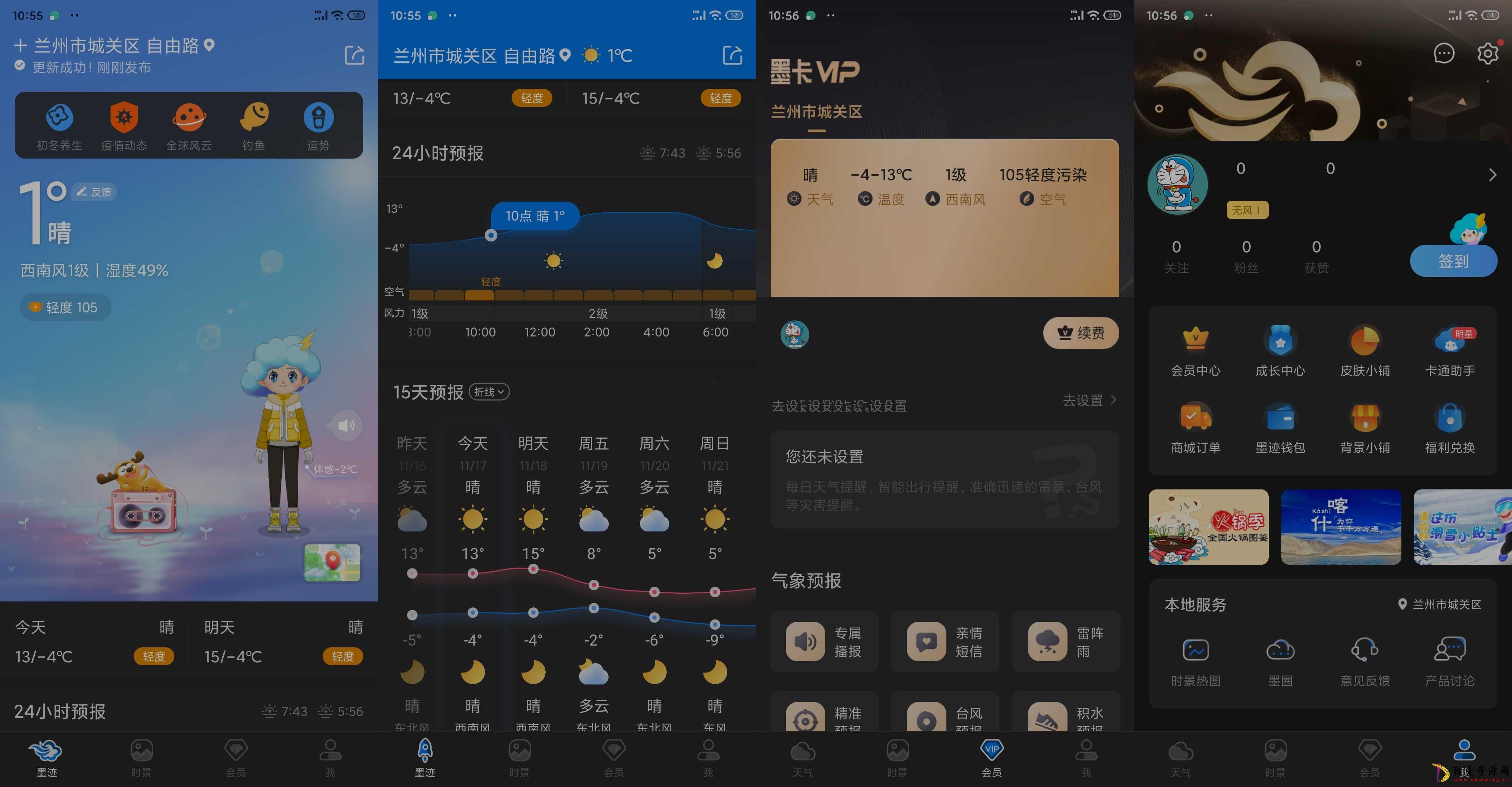 墨迹天气v9.0892.02破解解锁去广告VIP版