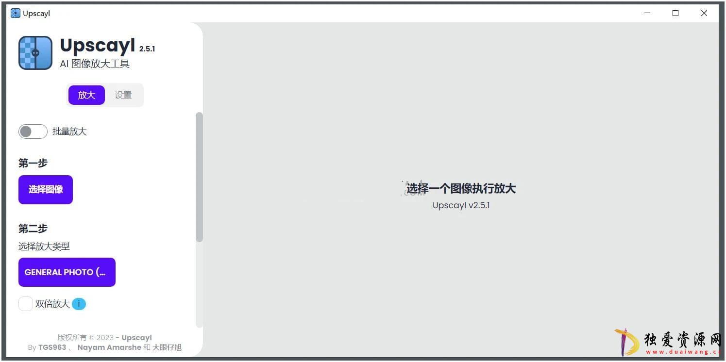Upscayl(图像放大增强工具) v2.15.0 汉化版