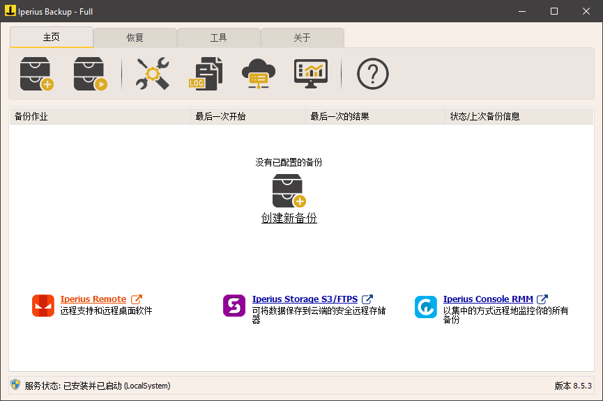 Iperius Backup Full备份恢复软件 v8.5.4 绿色便携版