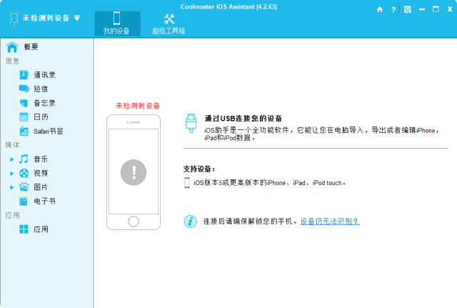 Coolmuster iOS Assistant IOS设备管理工具 v4.5.12 便携版-空域资源网