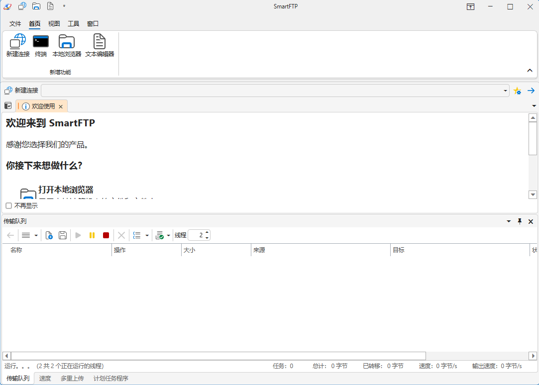 SmartFTP Client Enterprise FTP客户端 v10.0.3266 便携版