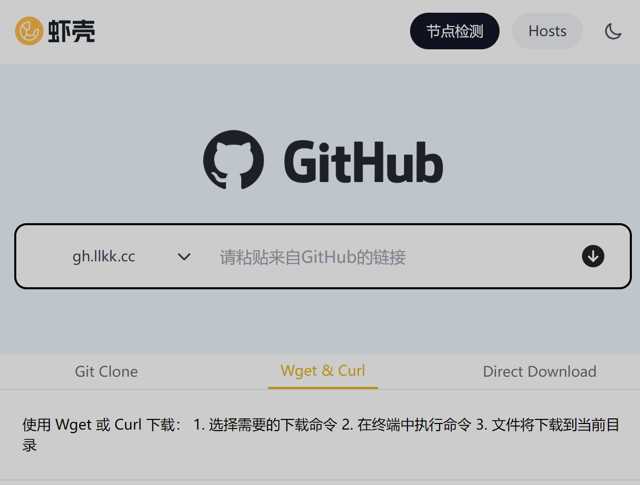 虾壳：GitHub下载加速平台