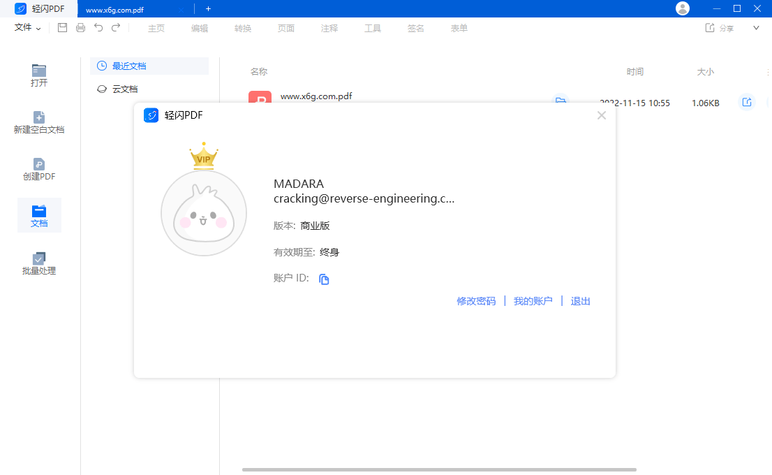 傲软轻闪PDF编辑软件v2.14.6-空域资源网