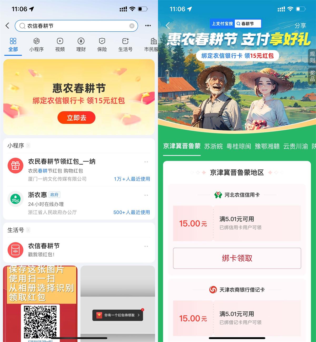 支付宝农信春耕节领消费红包