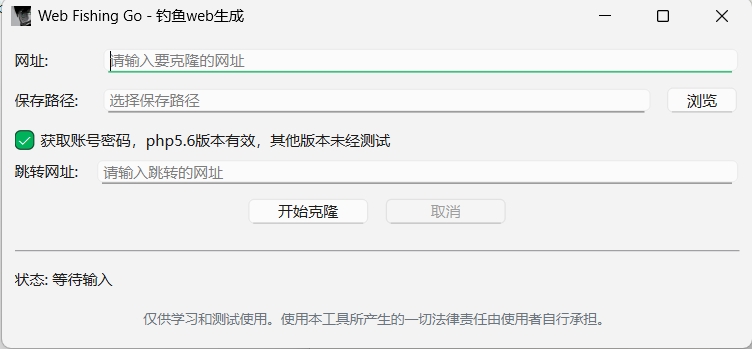 一款web钓鱼网页生成器-空域资源网