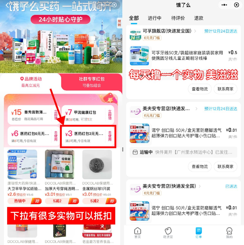 饿了么医药领3亓券0亓撸实物-空域资源网
