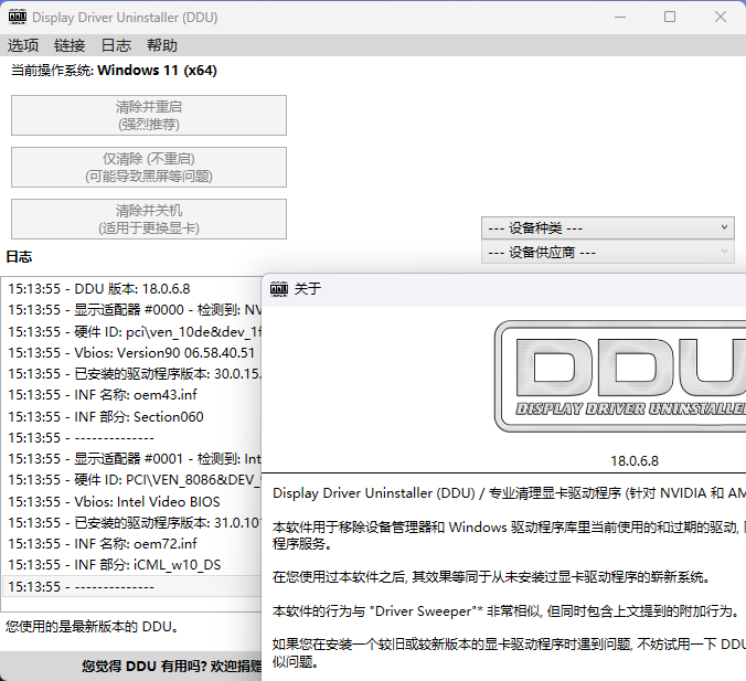 显卡驱动卸载工具v18.1.0.0绿色版-空域资源网