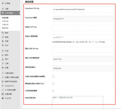 WordPress Ai插件：支持提示词生成文章和chat智能对话