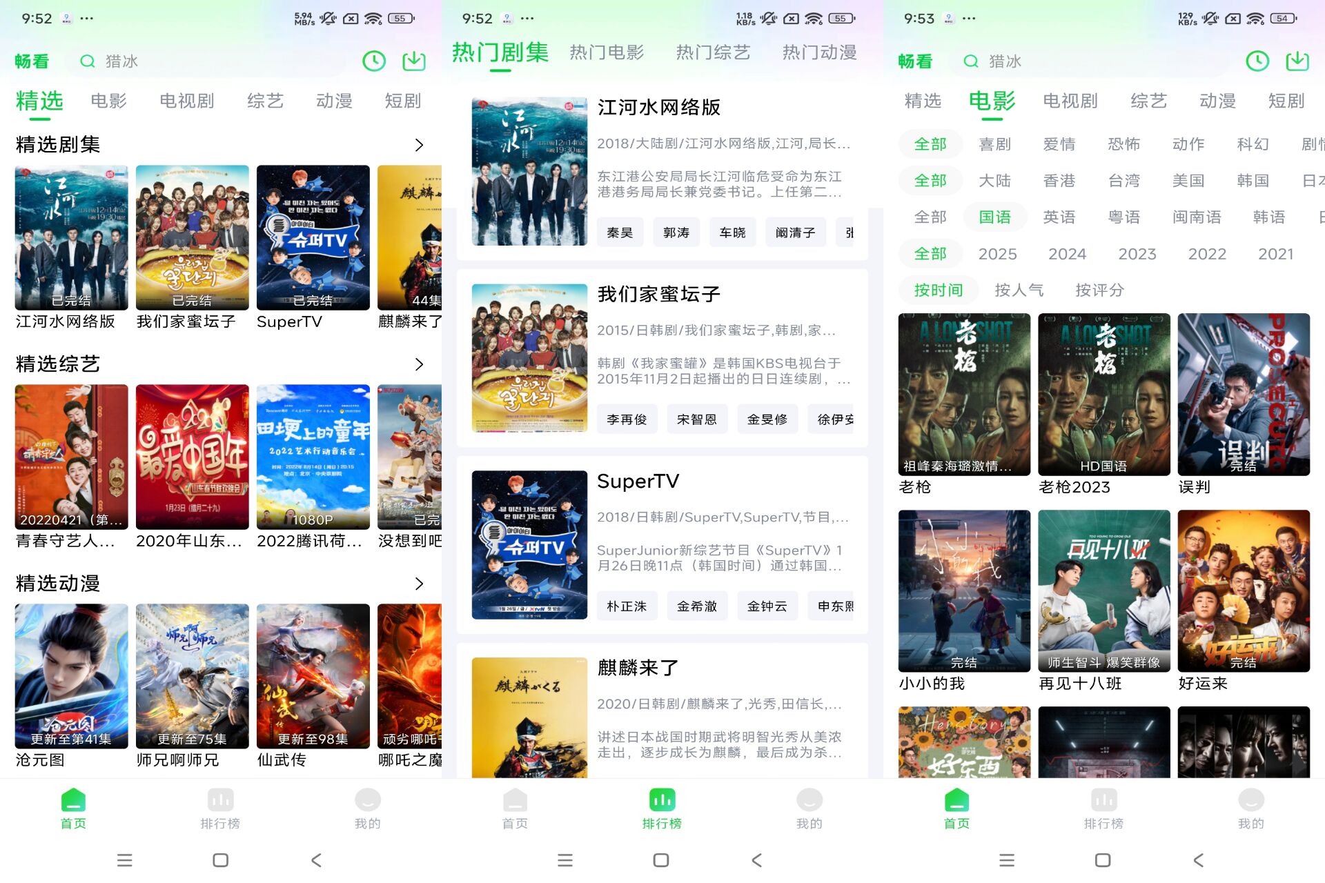 畅看视频APP——您的掌上影视乐园