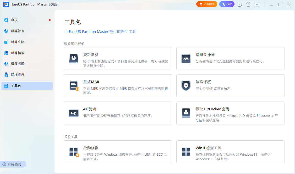 EaseUS Partition Master 易我分区大师 v19.6.0 Build 20250312-空域资源网