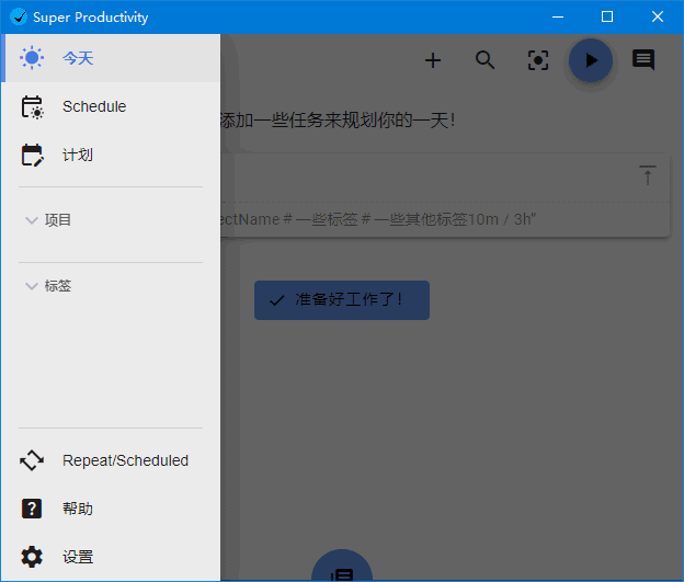 Super Productivity 任务时间管理软件 v12.0.0 中文绿色版