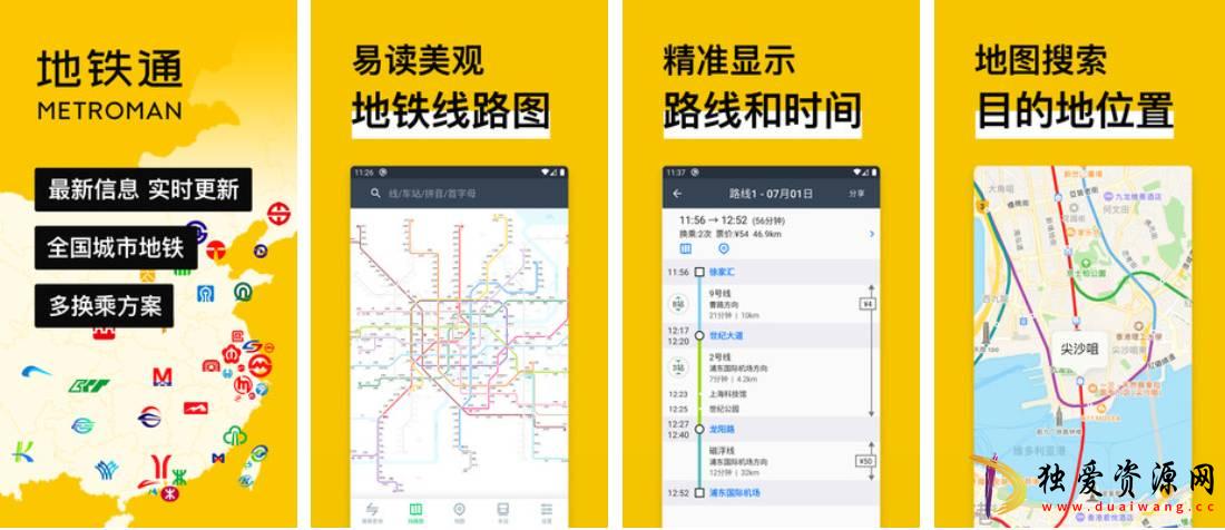 安卓地铁通-MetroMan v15.3.90去广告版-空域资源网