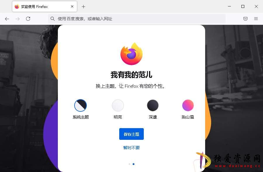 Mozilla Firefox(火狐浏览器)v136.0.2 正式版