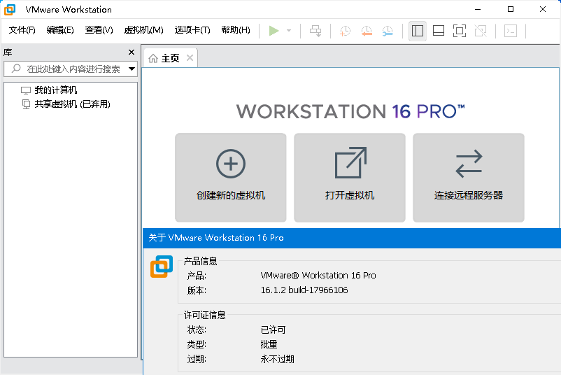 VMware虚拟机v17.5.2精简版