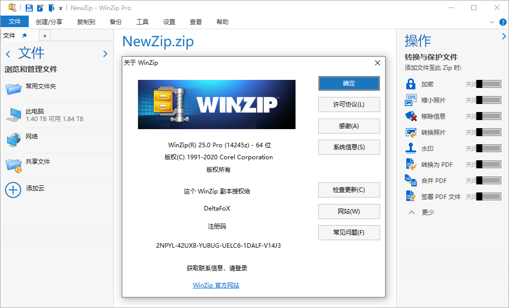 老牌压缩工具 WinZip v29.0-空域资源网