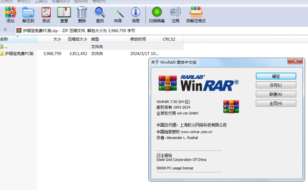 WinRAR v7.0.0 正式商业注册版-空域资源网