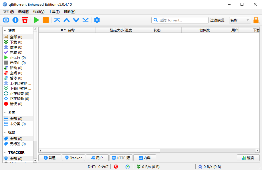 qBittorrent Enhanced Edition BT客户端 v5.0.4.10 绿色便携